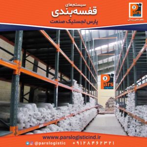Drive-in Carpet warehouse shelving Multi-storey